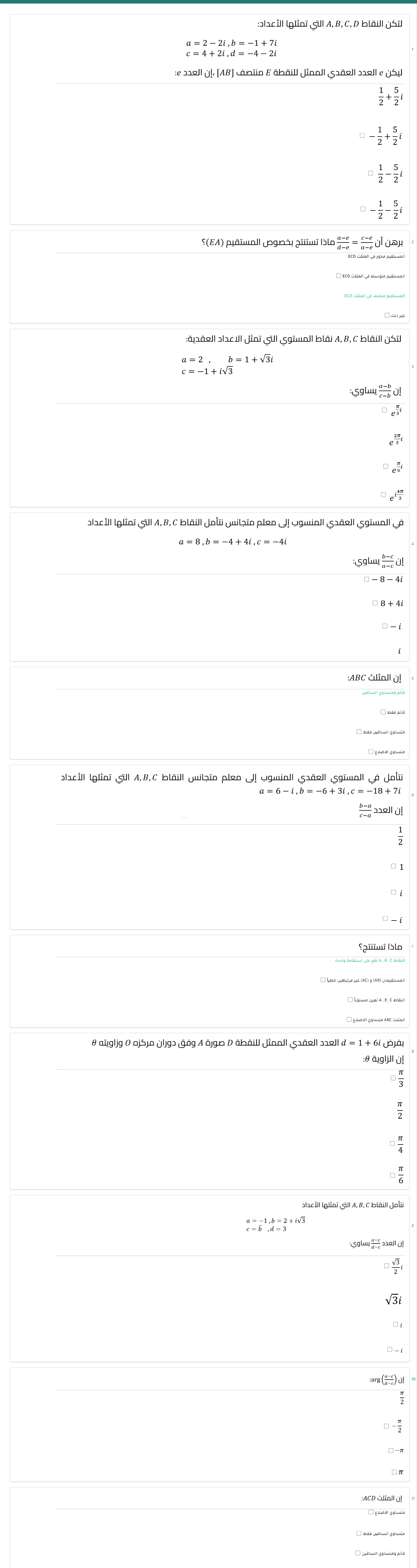 أسئلة الاختبار