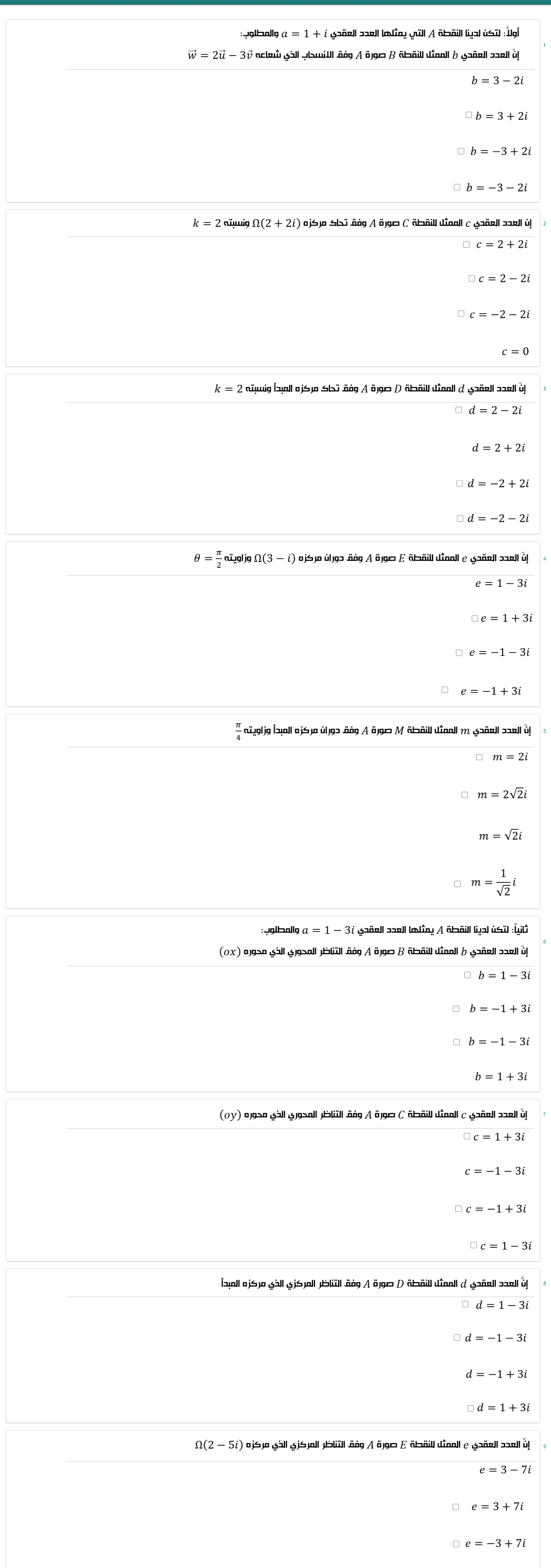 أسئلة الاختبار