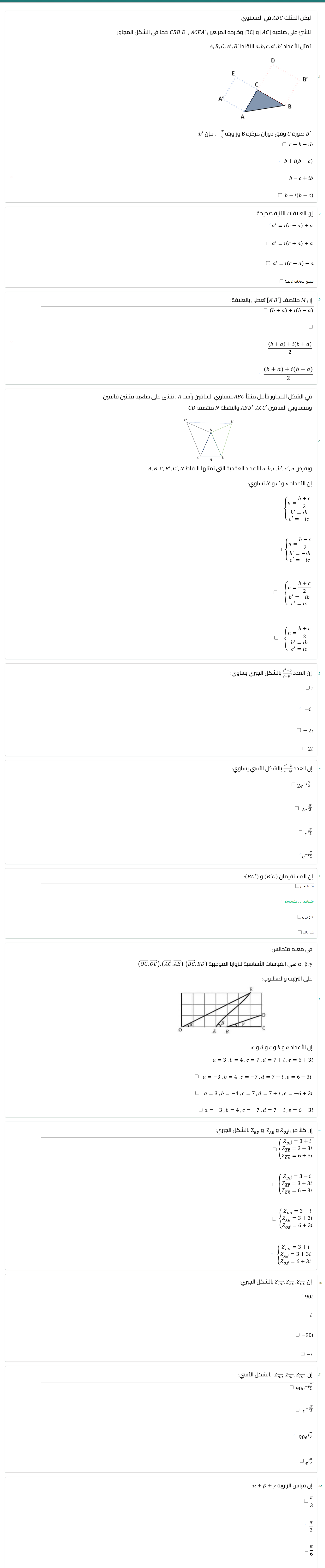 أسئلة الاختبار