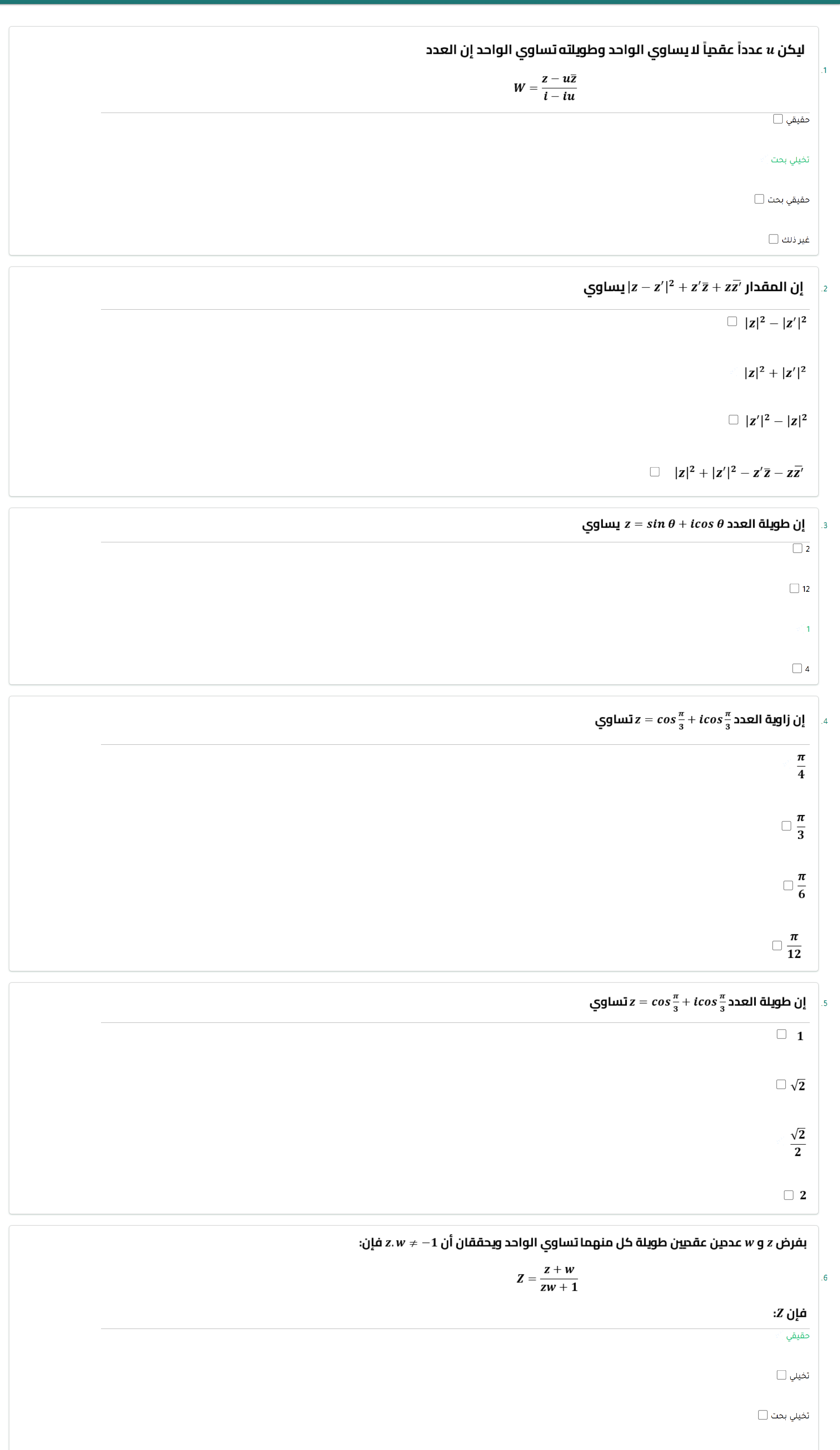 أسئلة الاختبار