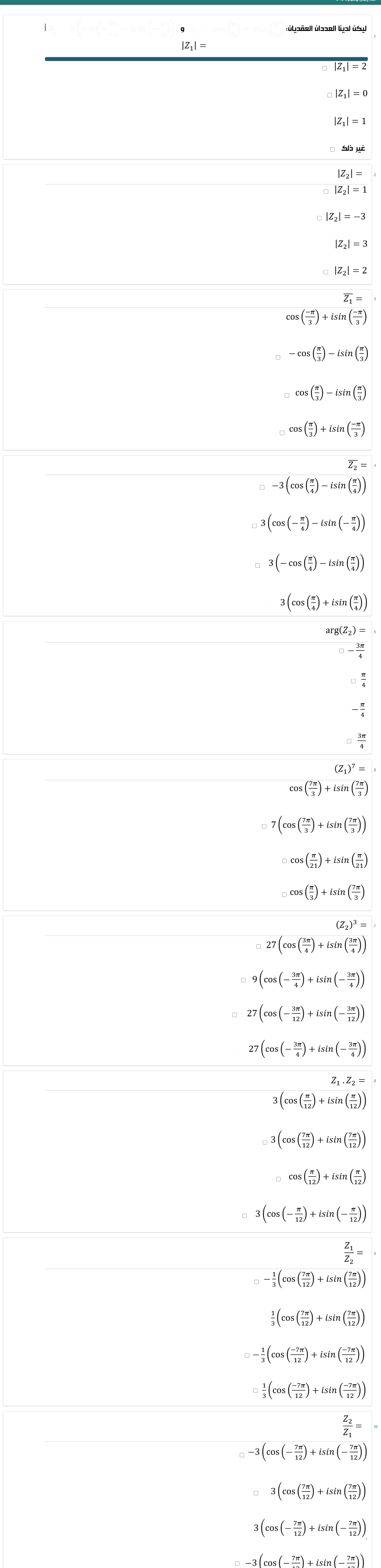 أسئلة الاختبار