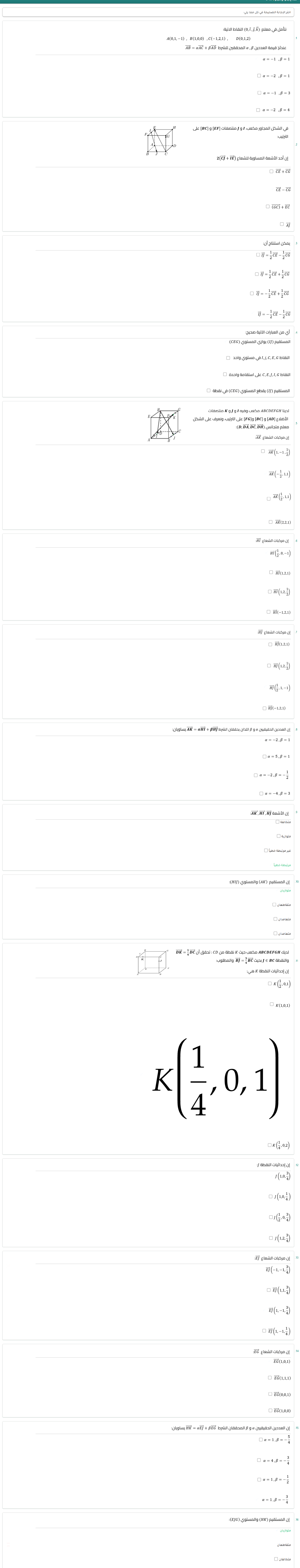 أسئلة الاختبار