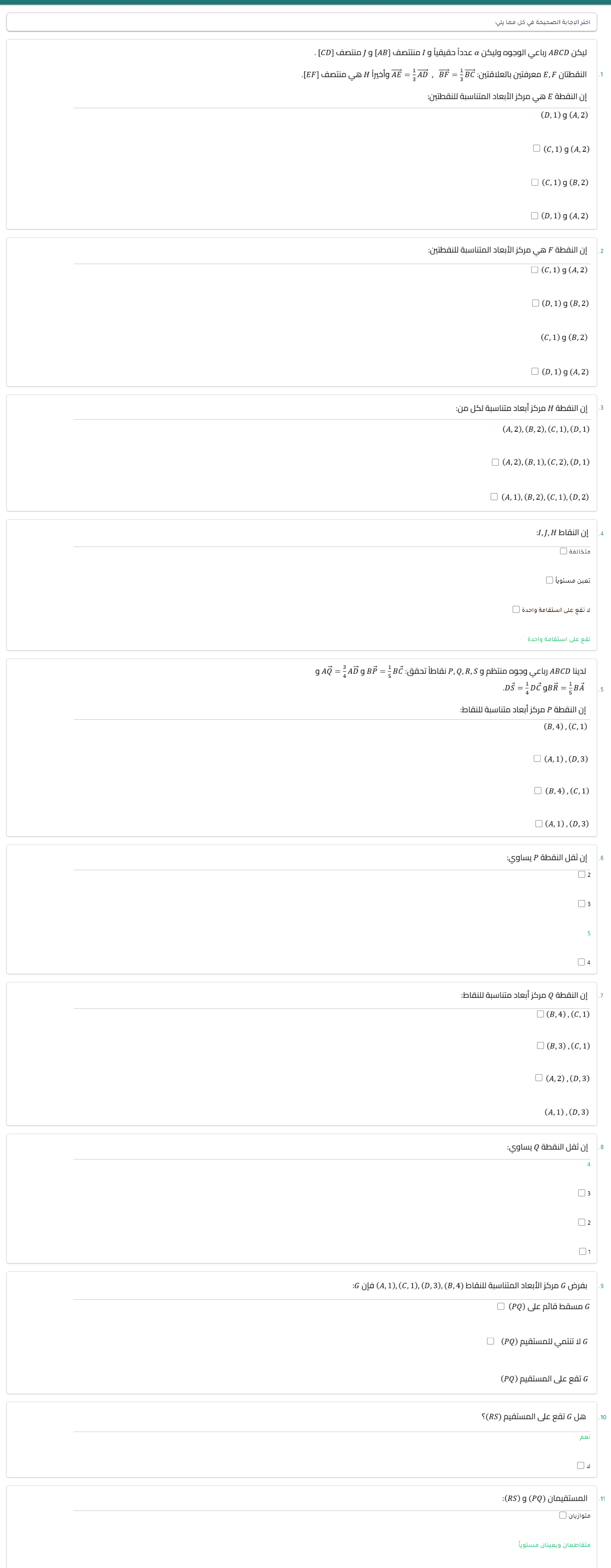 أسئلة الاختبار