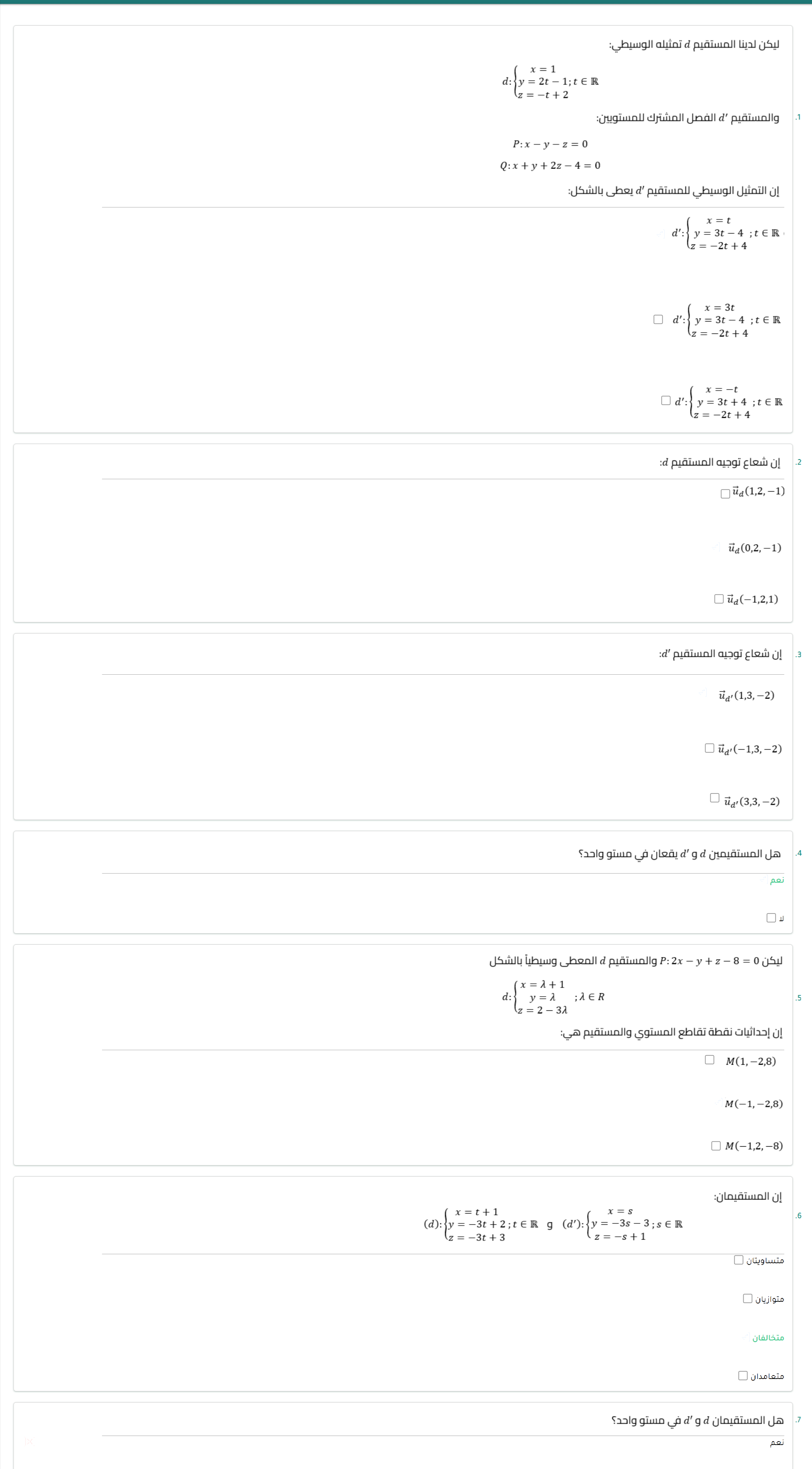 أسئلة الاختبار