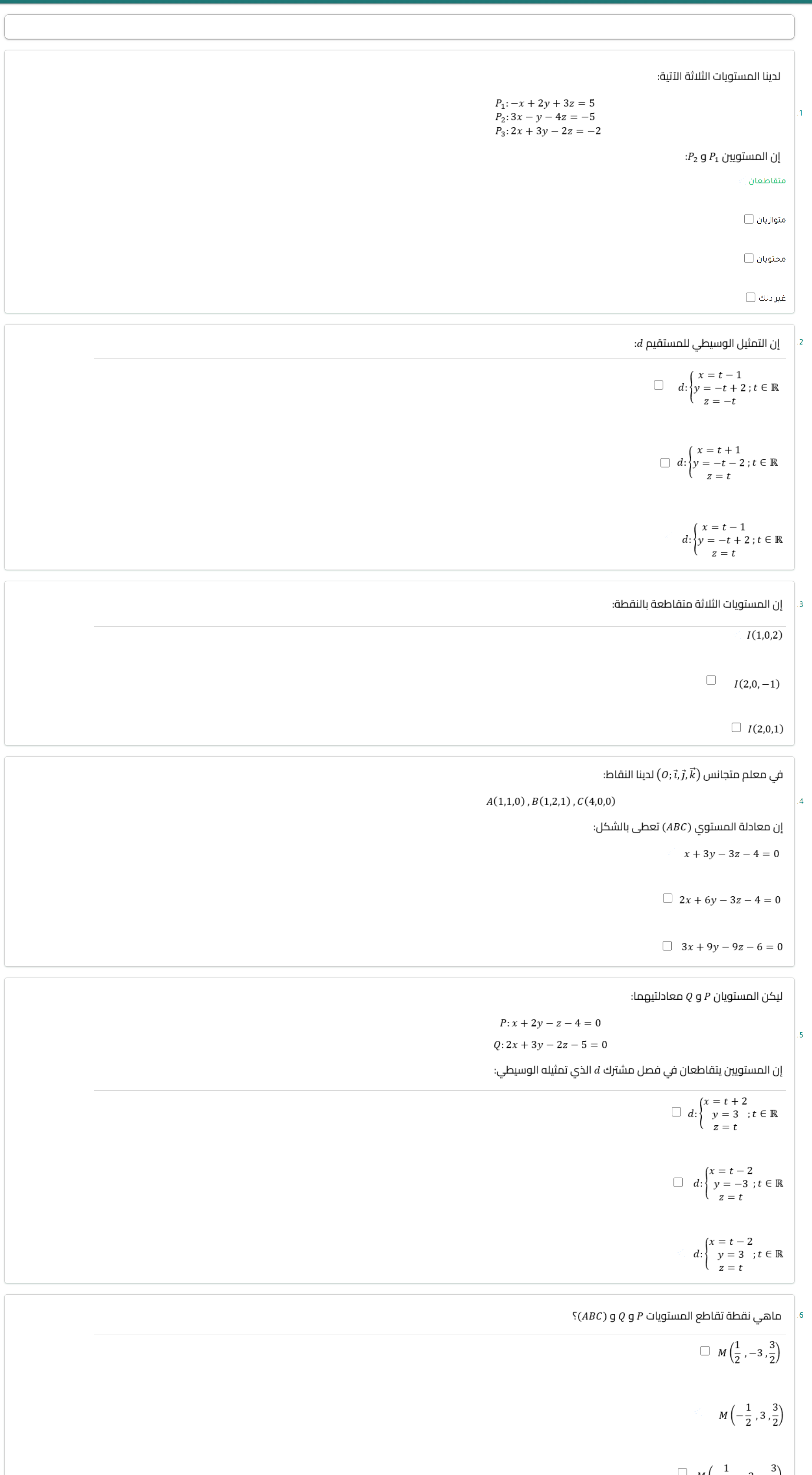 أسئلة الاختبار