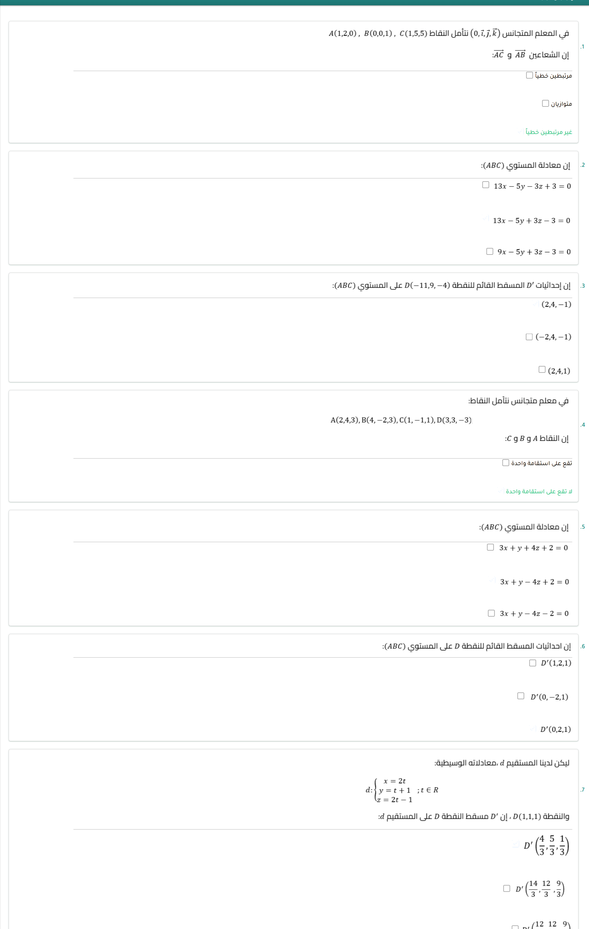 أسئلة الاختبار