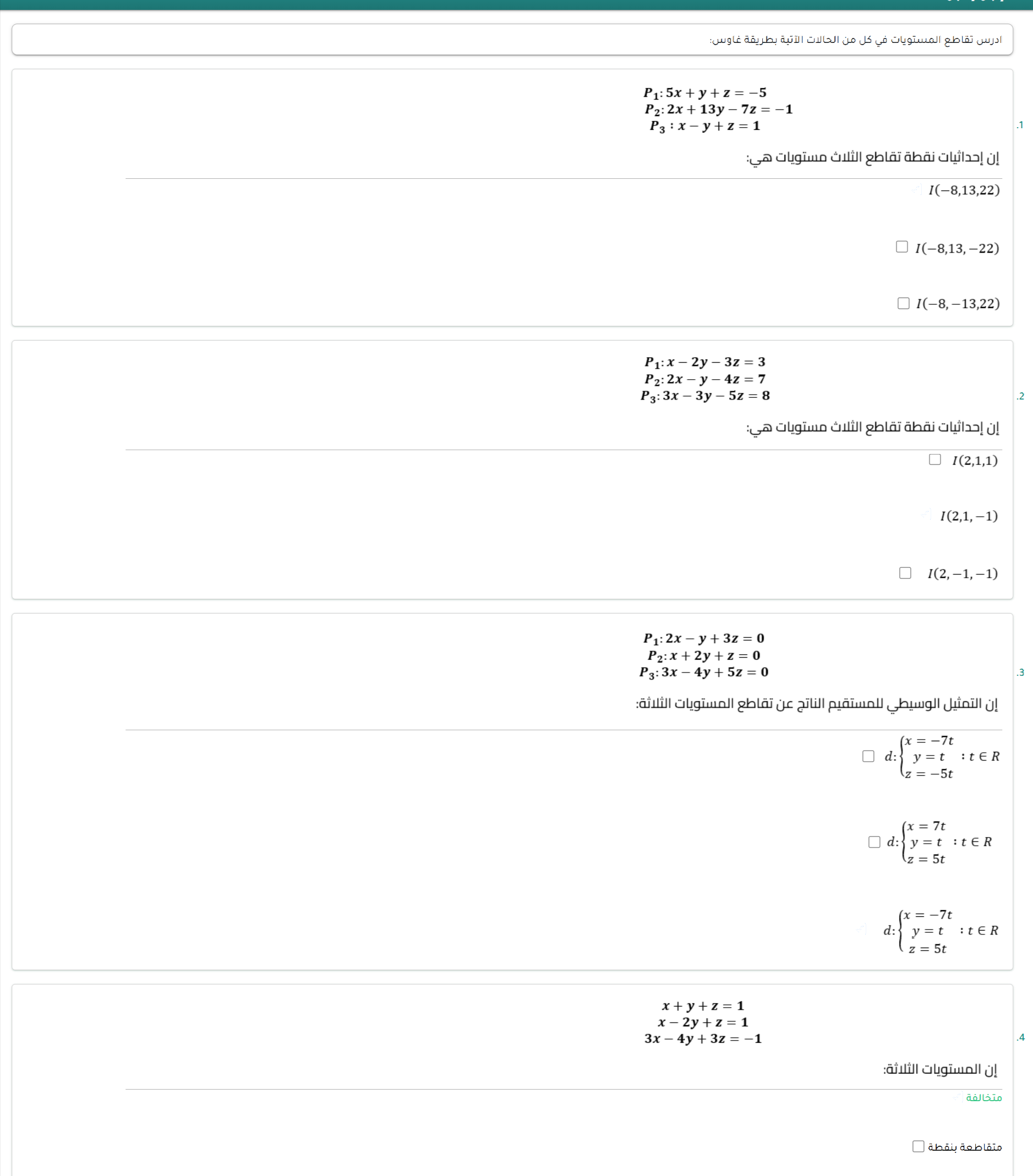 أسئلة الاختبار