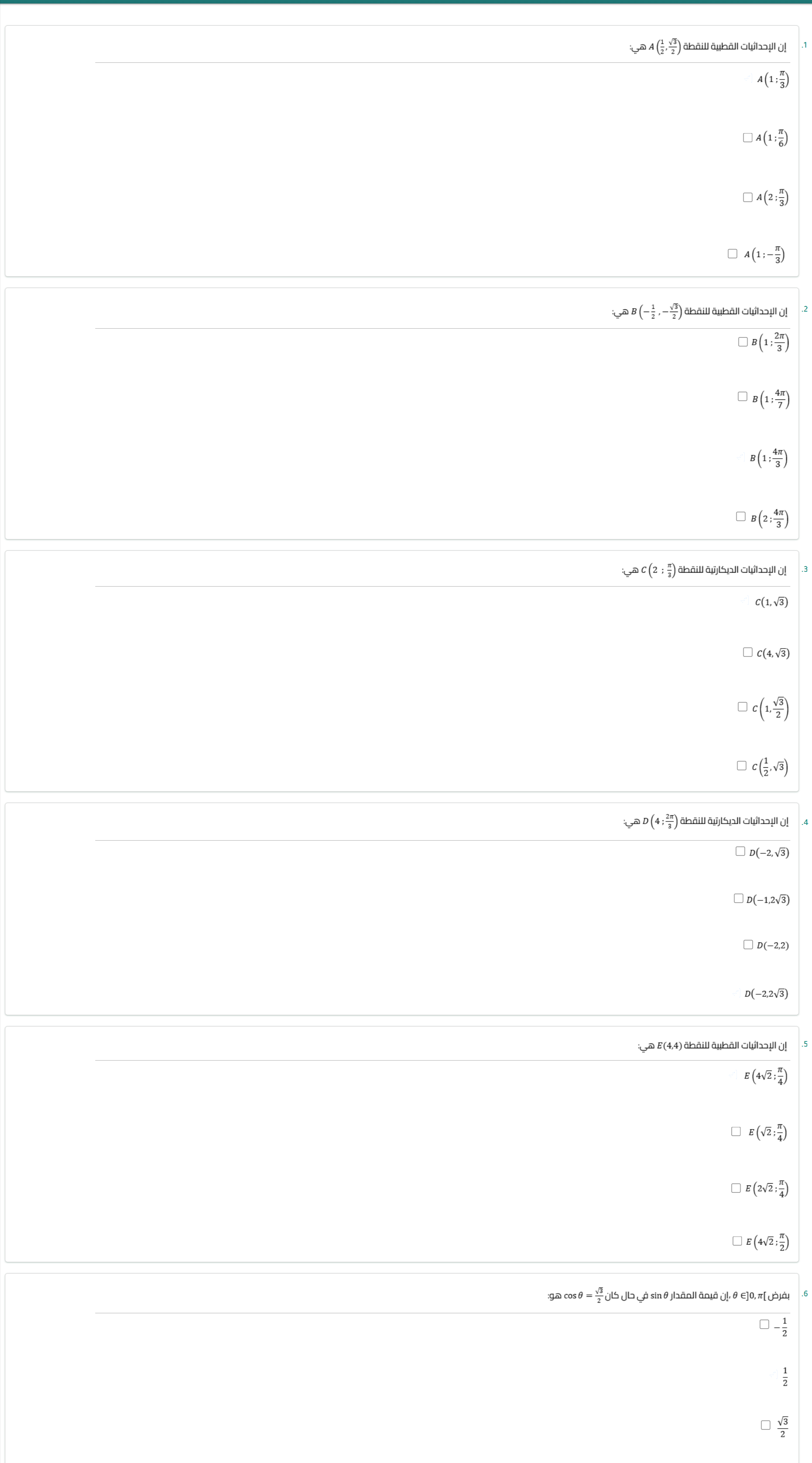 أسئلة الاختبار